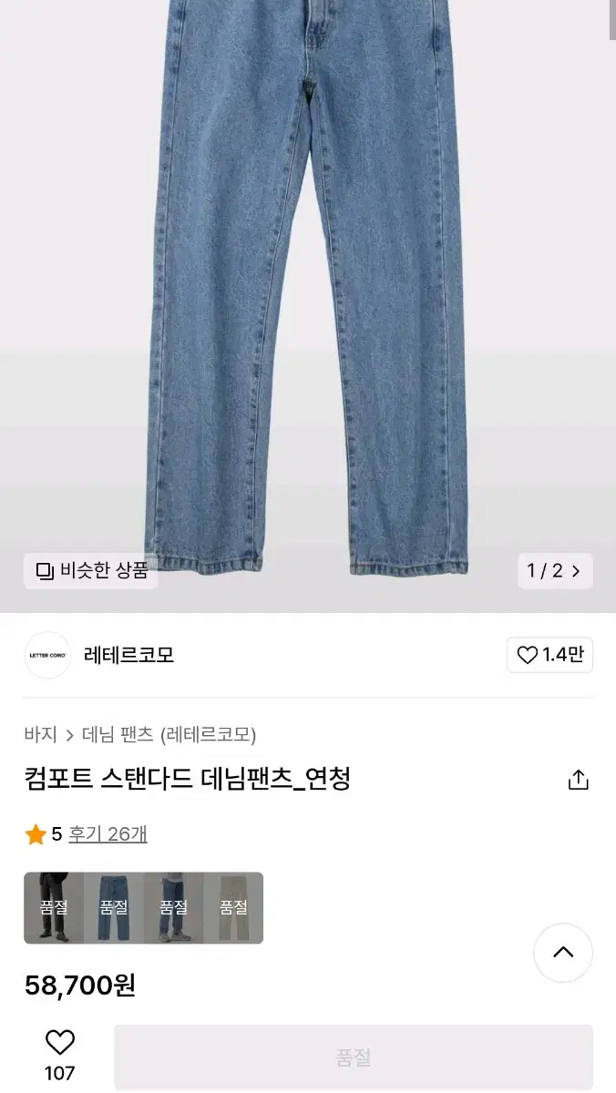 Comfort Standard Denim Pants - Light Blue