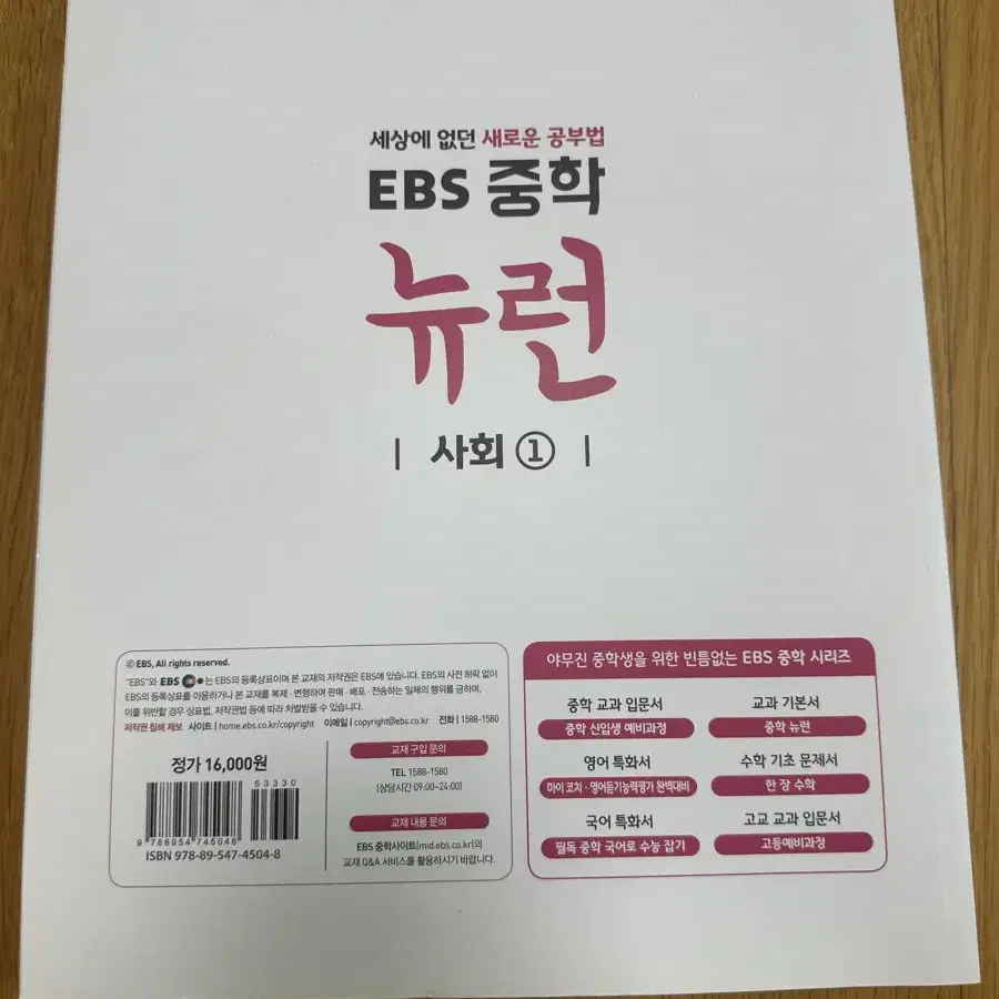 EBS 중학 사회1 뉴런 새상품