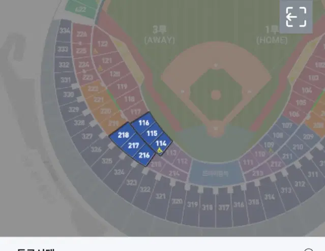 (원가양도) 9월 8일 한화 엘지 경기 3루 블루석 양도합니다