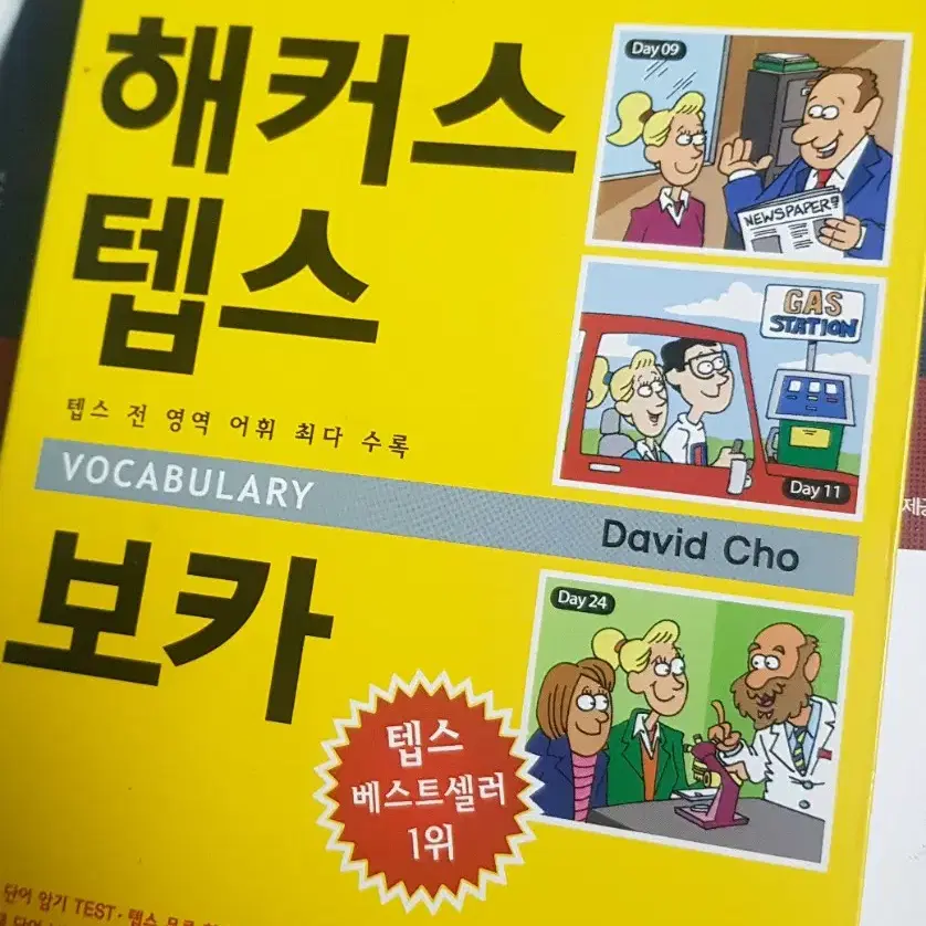 해커스보카