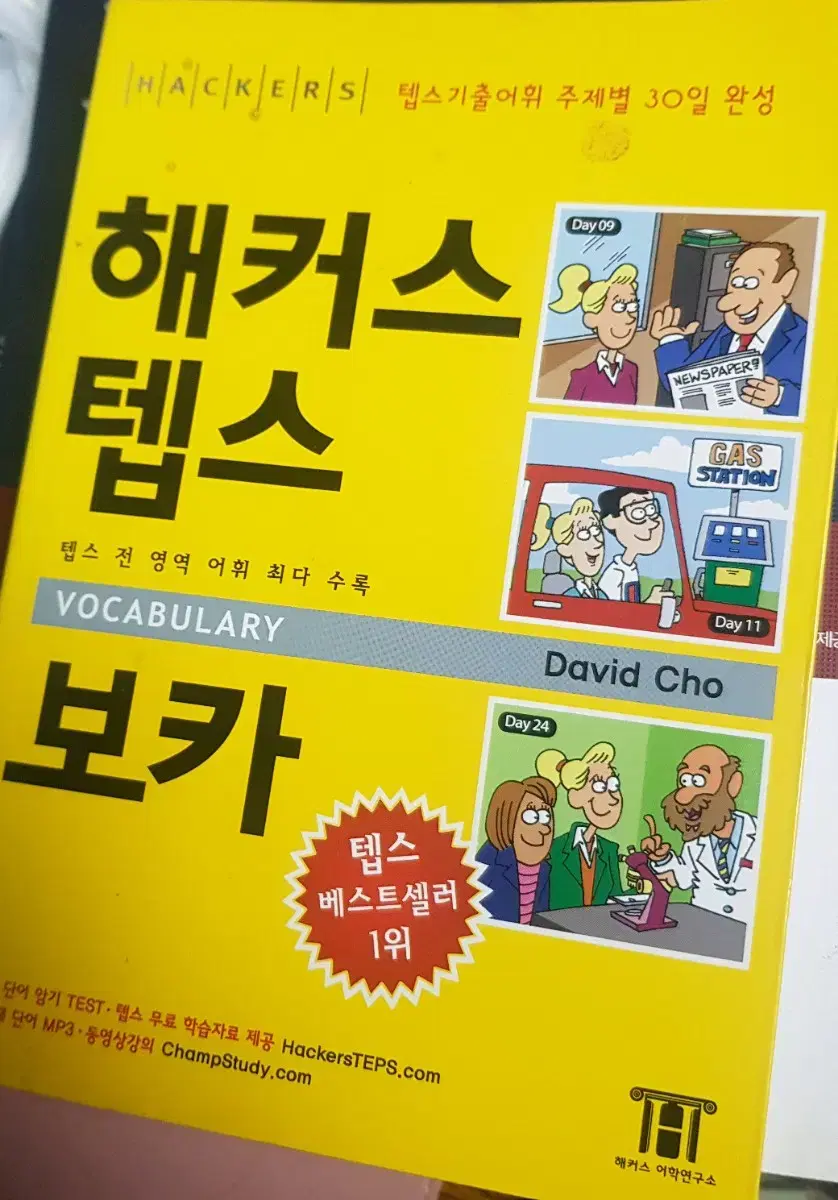 해커스보카