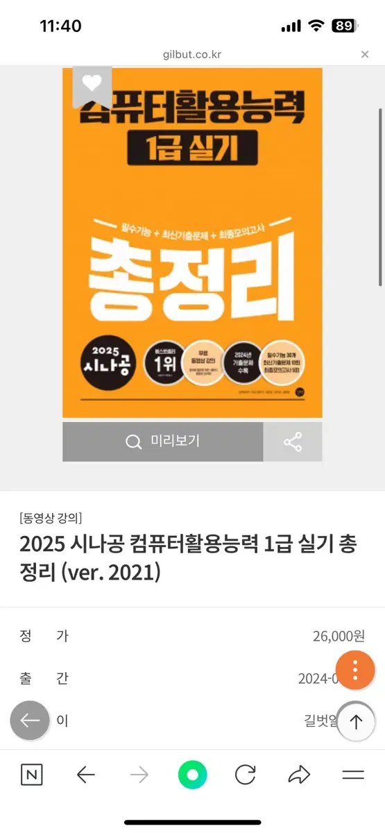 2025 시나공 컴활 실기1급 총정리