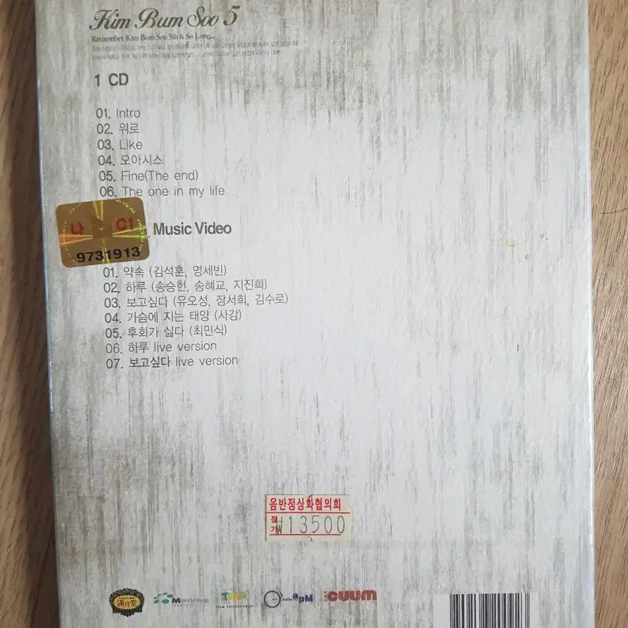 미개봉 김범수 5집 CD