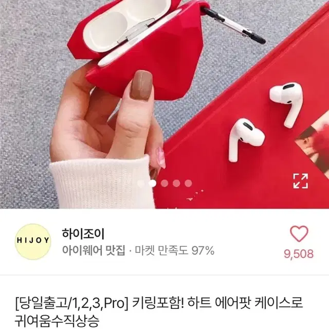 (새제품) 에어팟 하트 케이스 (키링 포함) 반값판매