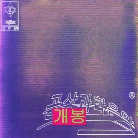 기리보이 (Giriboy) - 5집 / 공상과학음악 (개봉, CD)