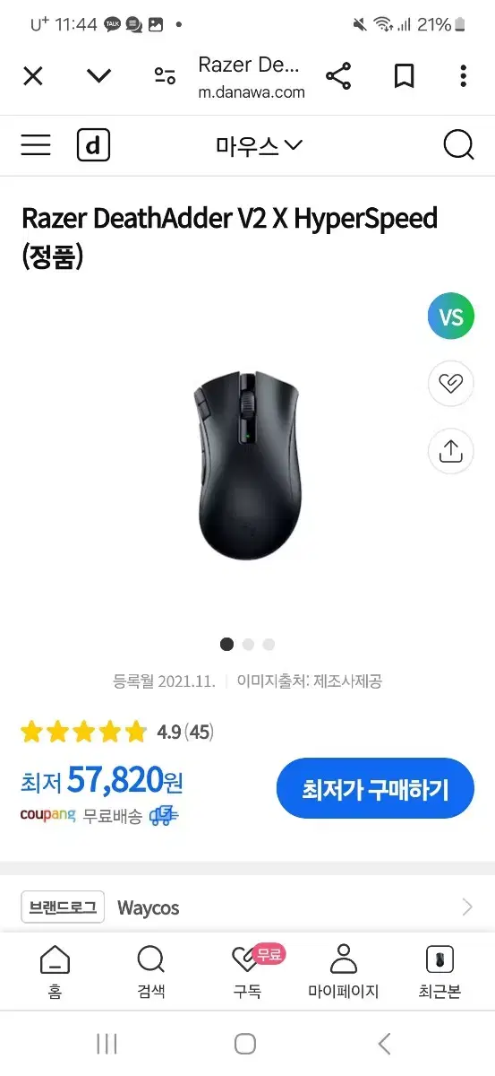 레이저 데스에더v2 하이퍼스피드