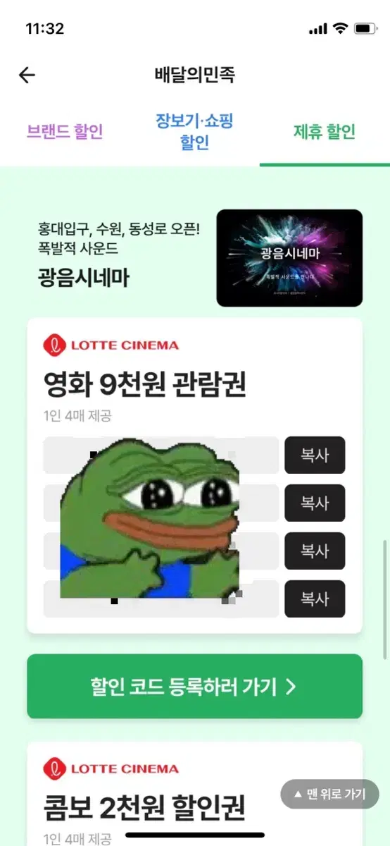 롯데시네마 9000원에 관람할 수 있는 쿠폰