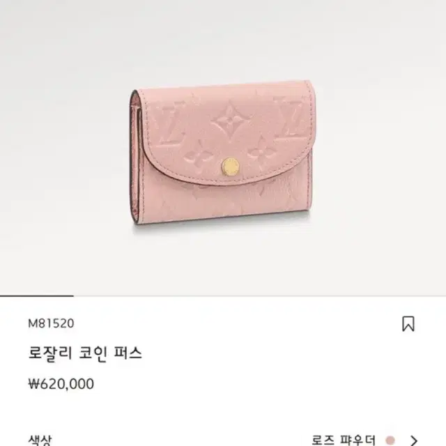 루이비통 로잘리 코인퍼스 핑크