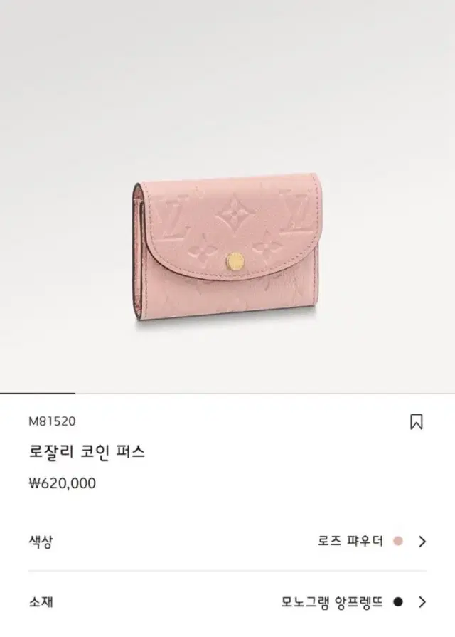 루이비통 로잘리 코인퍼스 핑크