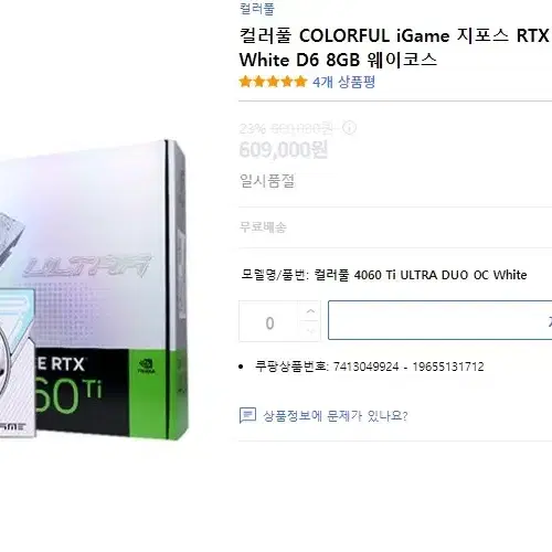 geforce rtx 4060Ti 8gb 그래픽카드 컬러풀