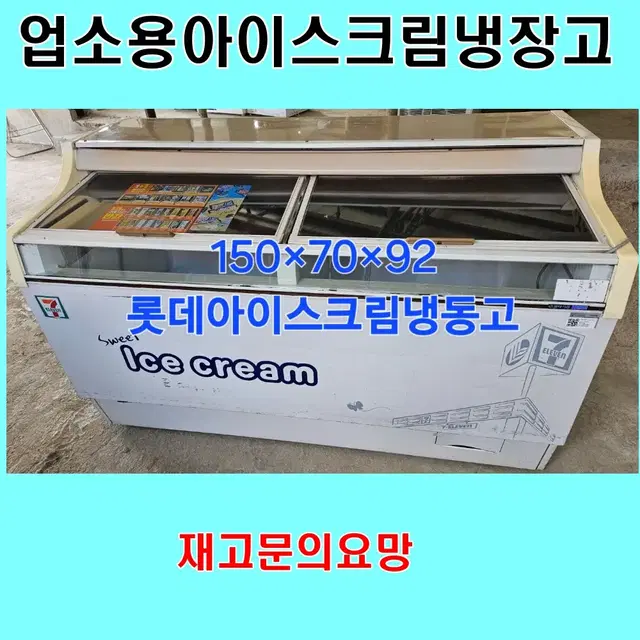 아이스크림냉장고 마트냉장고 가계냉장고 업소용냉동고 아이스크림냉동고