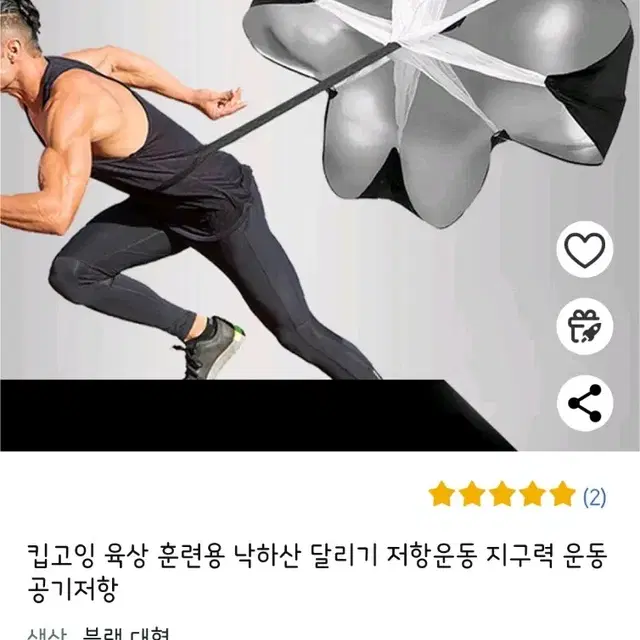 달리기 훈련 낙하산 팔아요(새상품/택포)