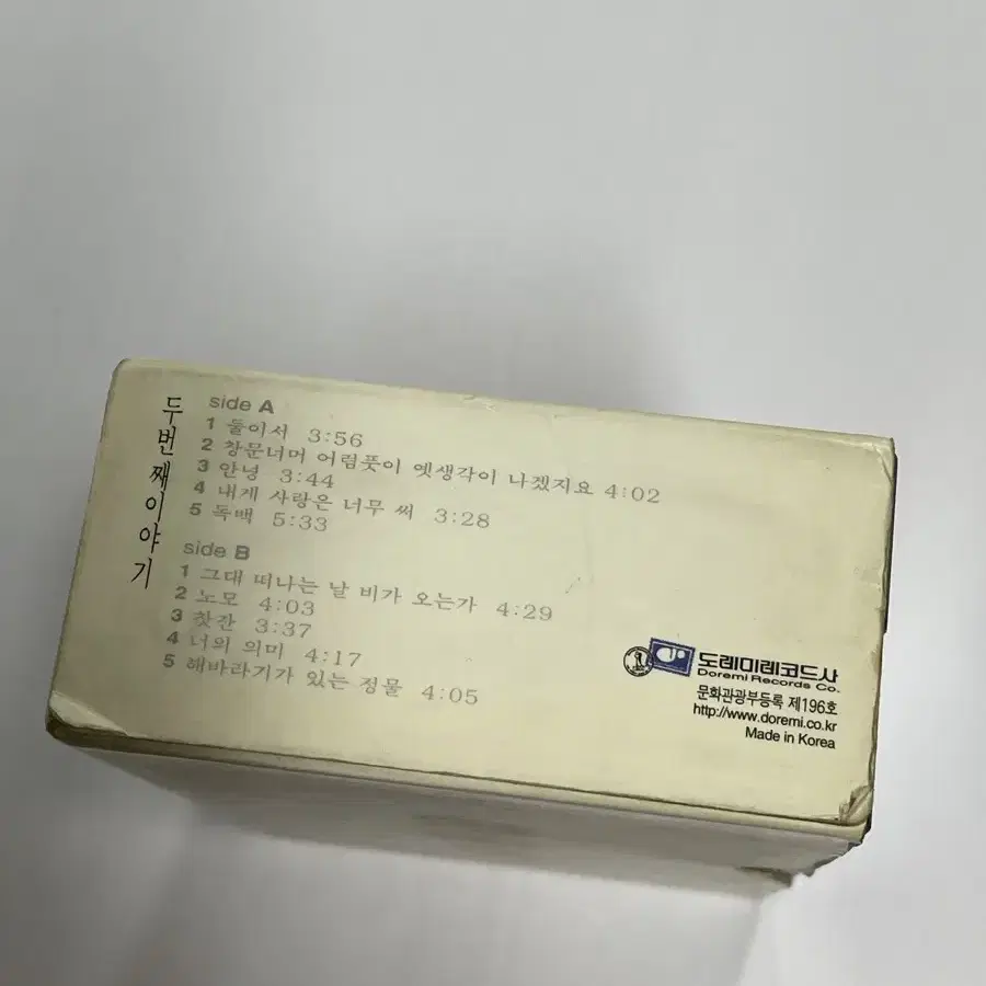 산울림 트리뷰트앨범 2Tape 카세트테이프