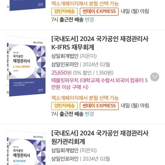 2024 재경관리사 기본서 PDF