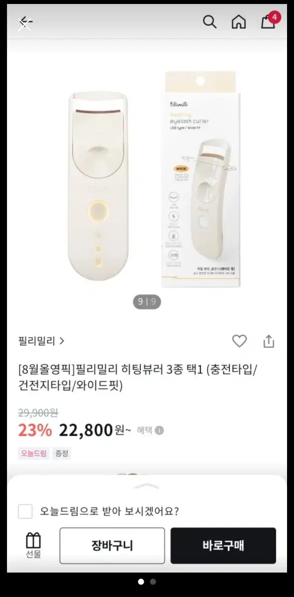 필리밀리 히팅뷰러 (속눈썹 고데기 건전지타입)