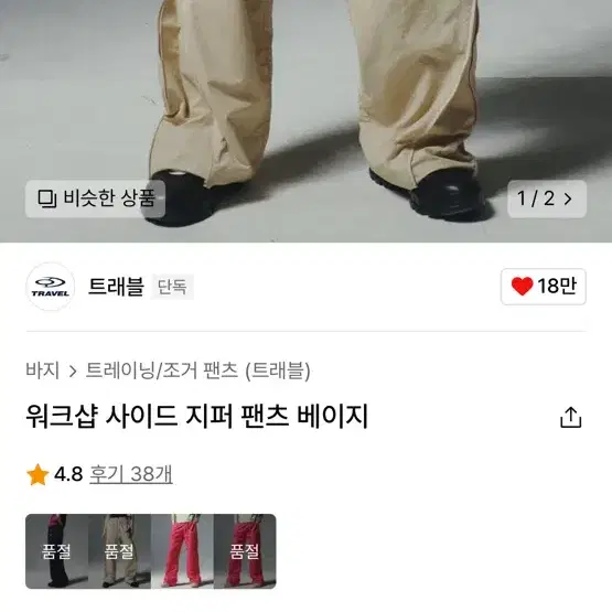 트래블 워크샵 사이드 지퍼 팬츠 베이지