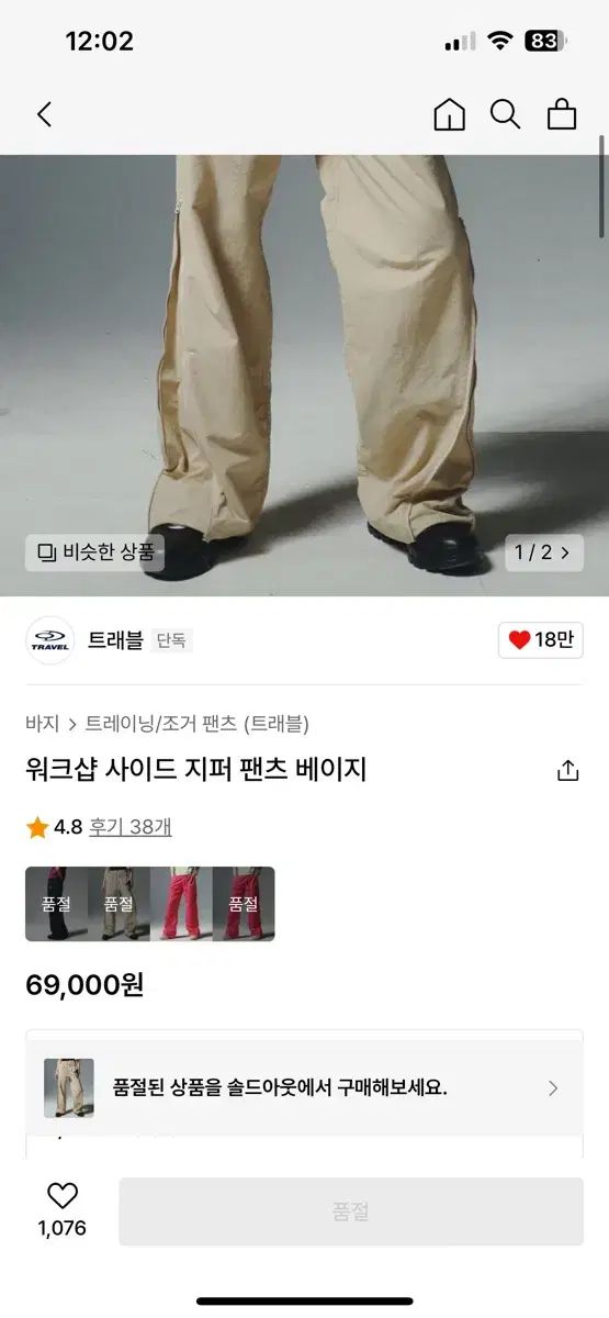 트래블 워크샵 사이드 지퍼 팬츠 베이지