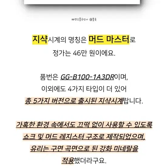 지샥 머드마스터 GG-B100-1ADR 남성 시계