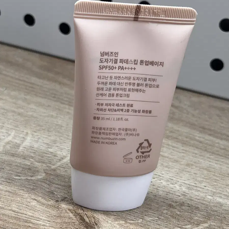 넘버즈인 3번 도자기결 파데프리 톤업베이지 50ml