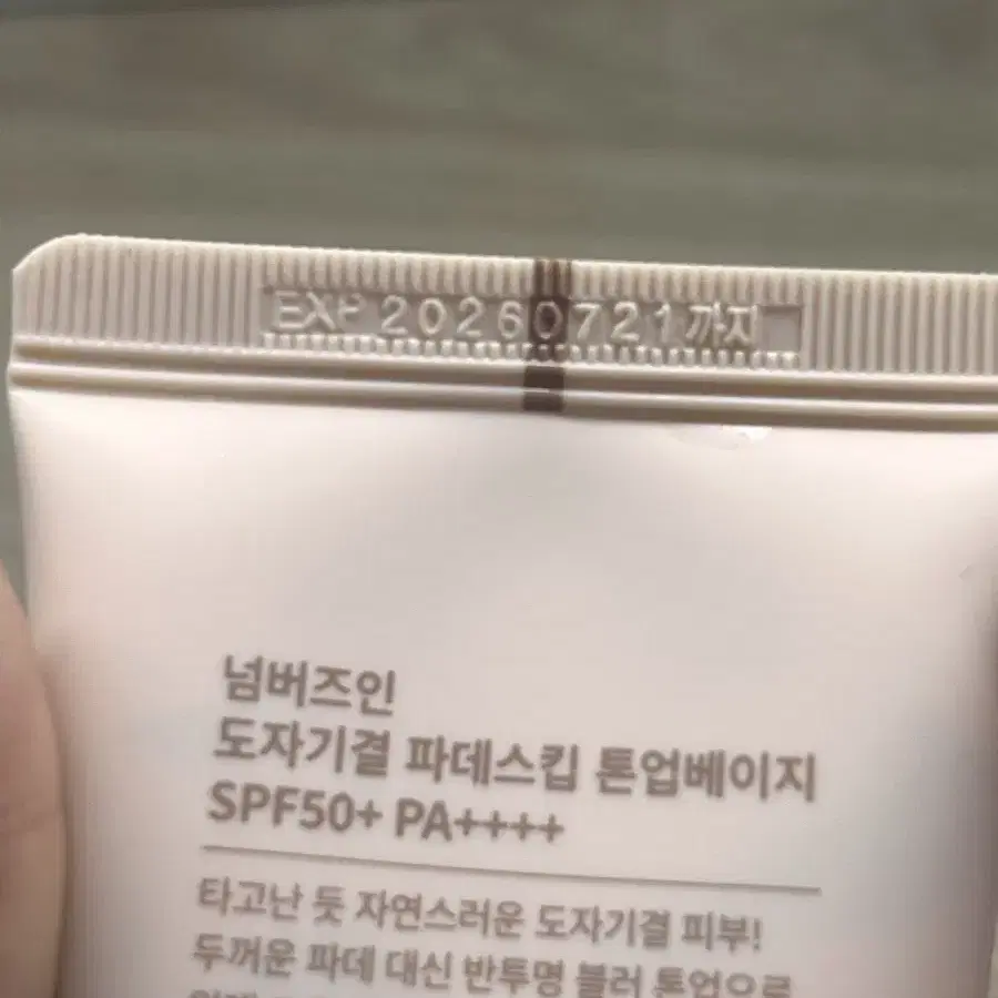 넘버즈인 3번 도자기결 파데프리 톤업베이지 50ml