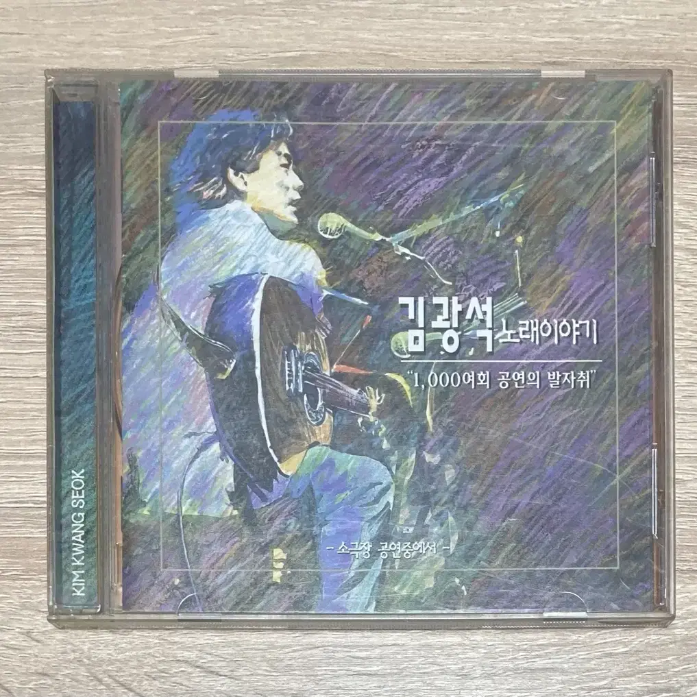 김광석 노래 이야기 CD 판매 (초판)