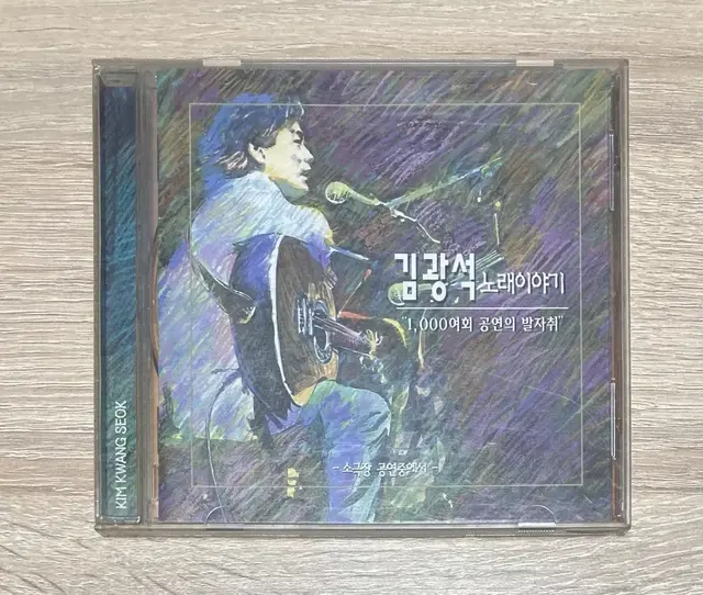 김광석 노래 이야기 CD 판매 (초판)