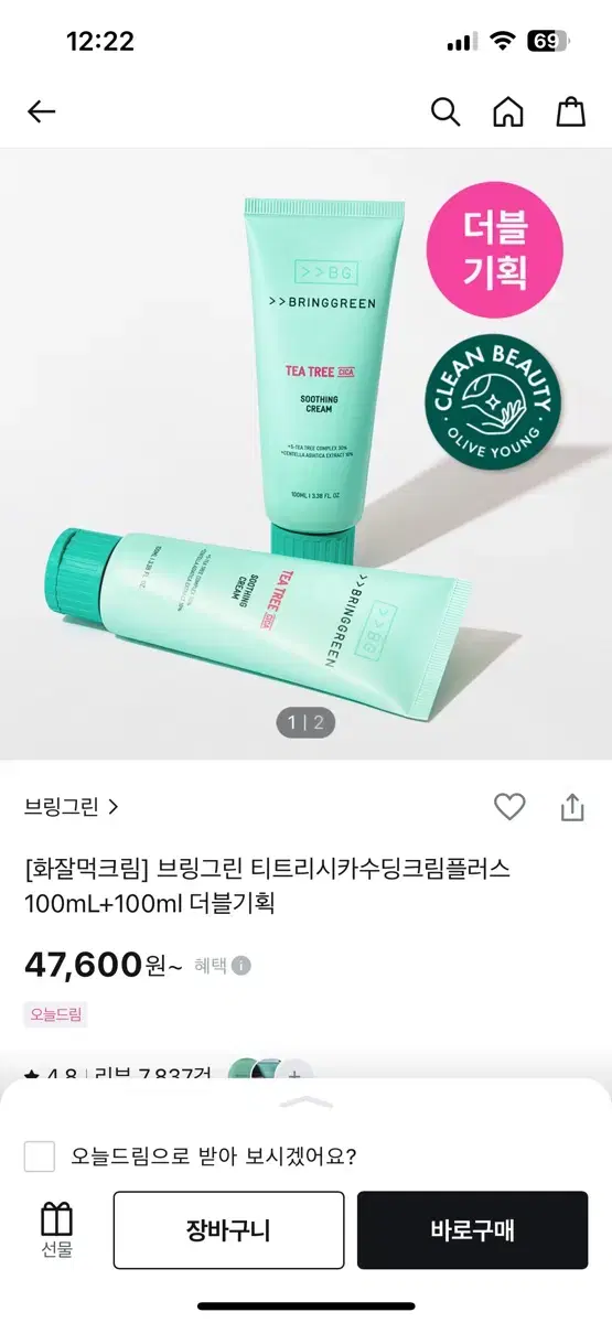 브링그린 티트리시카수딩크림플러스 100ml