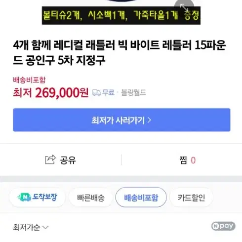 래디칼 래틀러15P(최신형 5차 지정구)