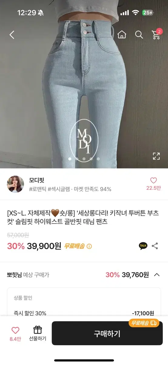 에이블리 키작녀 투버튼 부츠컷 슬림핏 하이웨스트 골반핏 청바지