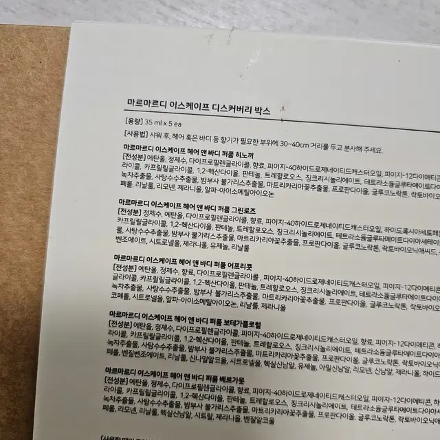 마르디마르디 디스커버리 5종세트