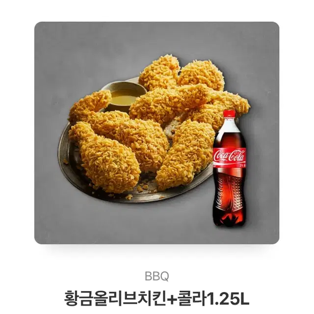 BBQ 활금올리브치킨 + 콜라 1.25L