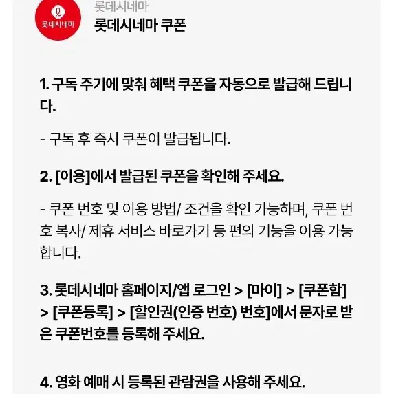 롯데시네마 9천원관람권