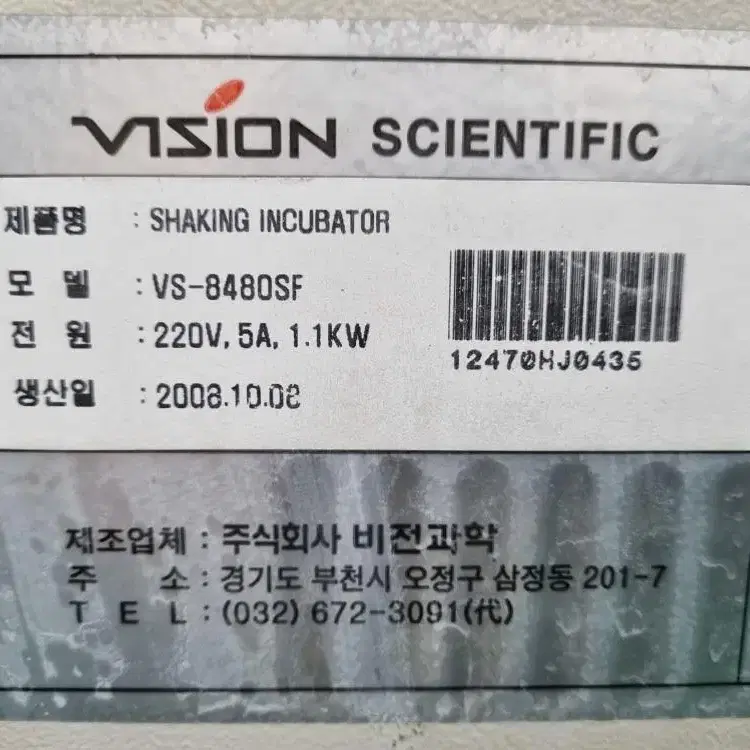 VISION VS-8480 쉐이킹 인큐베이터