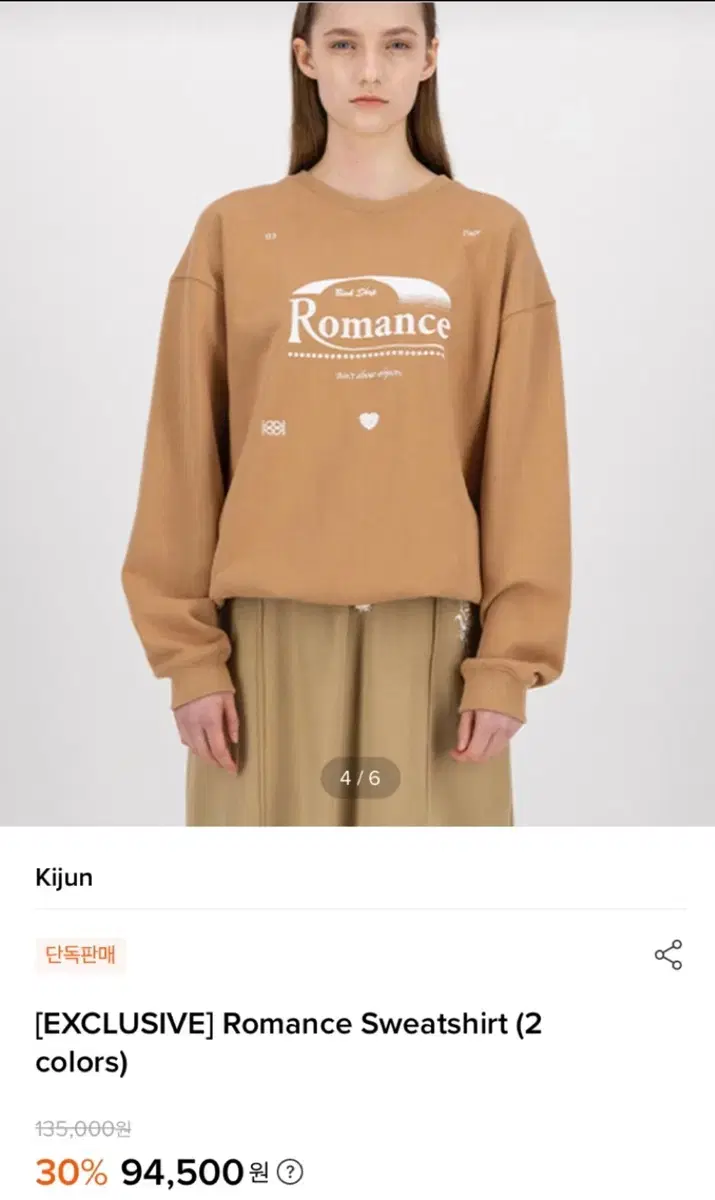 (새제품)kijun 맨투맨[EXCLUSIVE] Romance Sweats