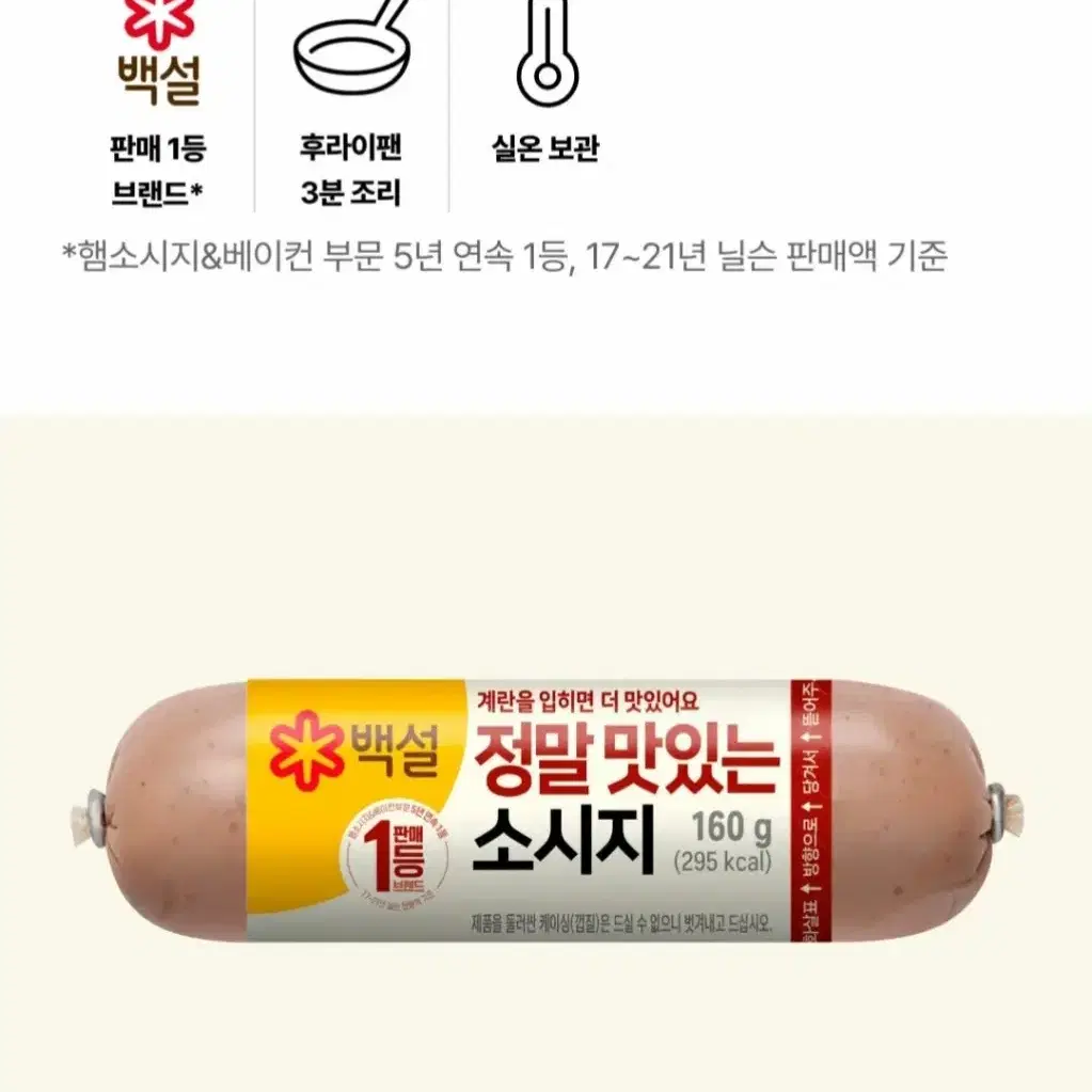 CJ백설 계란에입혀부쳐먹으면정말맛있는소시지160Gx4개  4390원