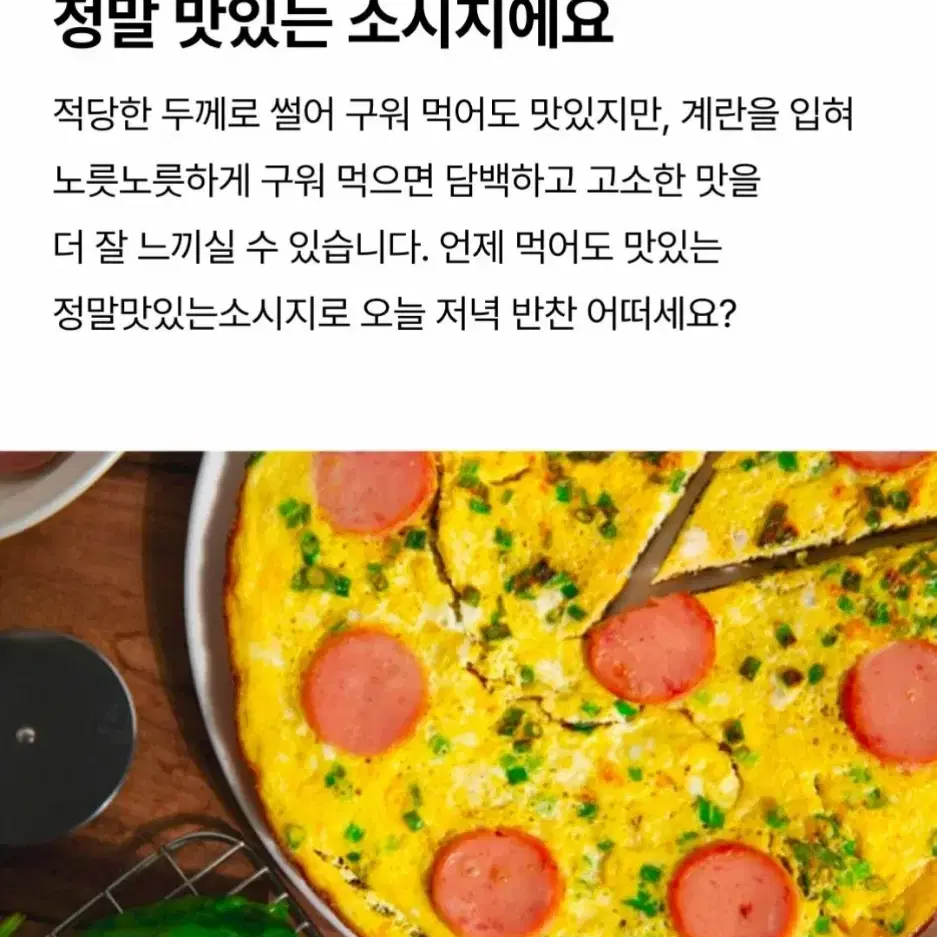 CJ백설 계란에입혀부쳐먹으면정말맛있는소시지160Gx4개  4390원