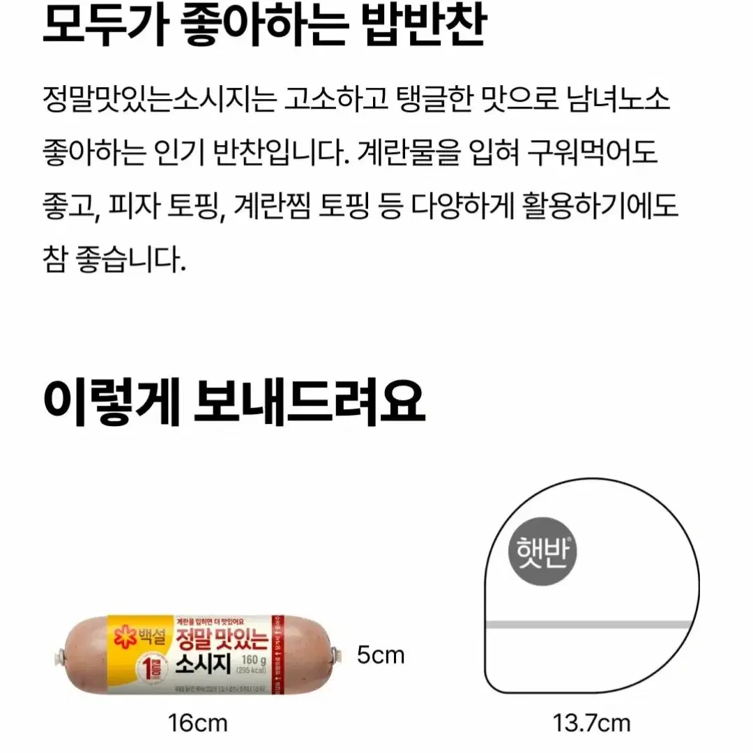 CJ백설 계란에입혀부쳐먹으면정말맛있는소시지160Gx4개  4390원