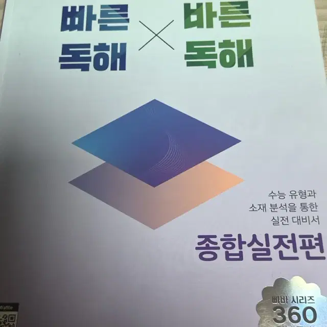 빠바 영어 독해 종합실전편