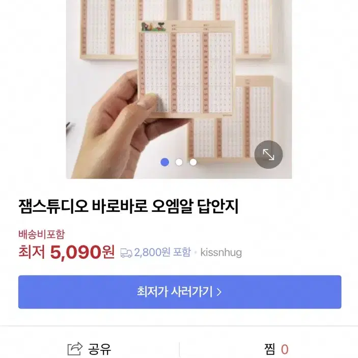 바로바로 오엠알 답안지 메모지 OMR답안지