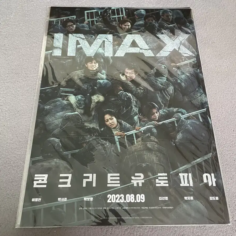 CGV IMAX 포스터 판매/교환