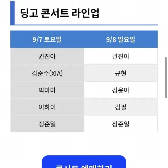 딩고뮤직 딩고콘서트