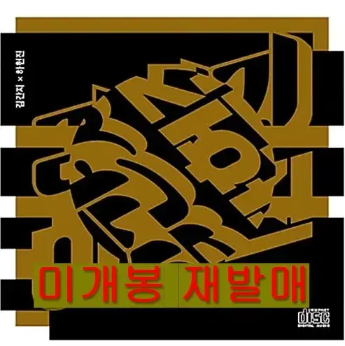 김간지, 하헌진 - 김간지 * 하헌진 (미개봉, 재발매, CD)