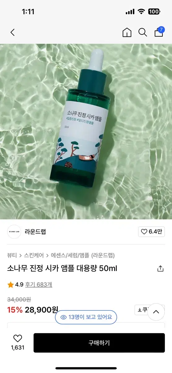 소나무 진정 시카 앰플 30ml