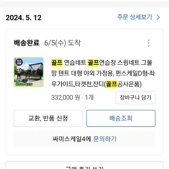 골프망(골프연습장,골프그물망)팜