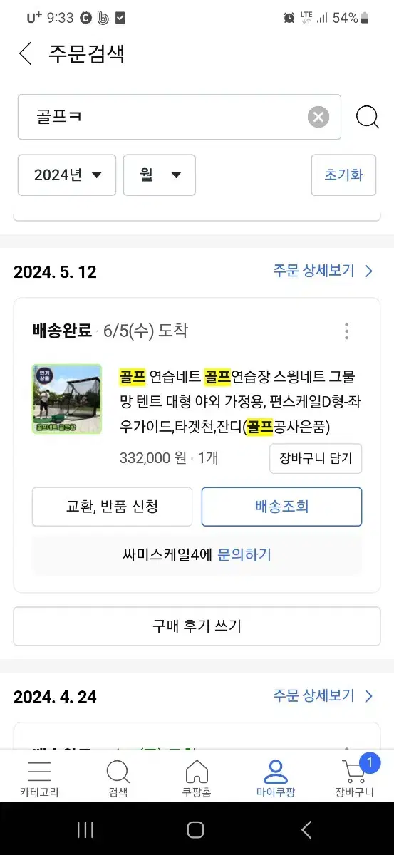 골프망(골프연습장,골프그물망)팜