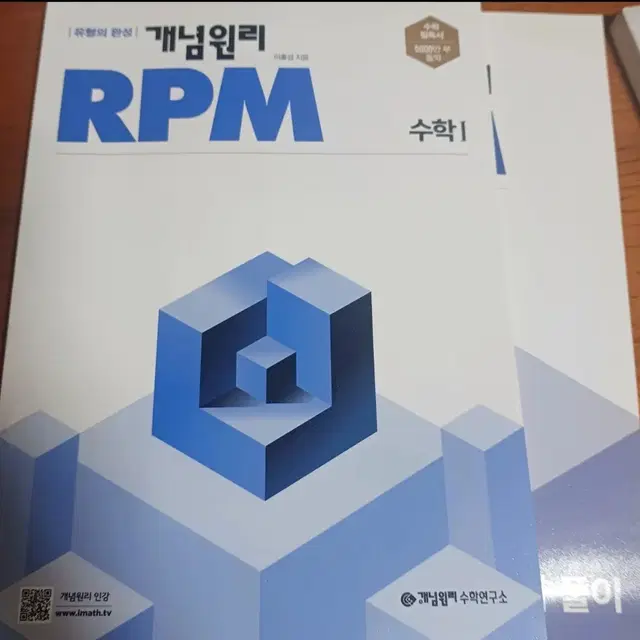 개념원리 RPM 수1