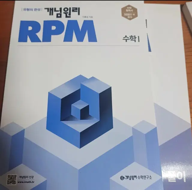 개념원리 RPM 수1