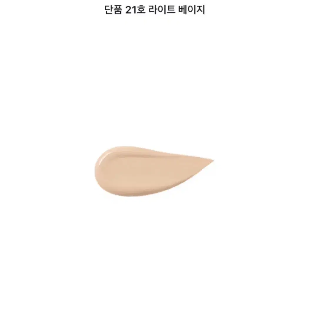 (색상만 확인함) 지베르니 밀착 커버 파운데이션 21호 라이트 베이지