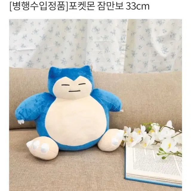 포켓몬스터 잠만보 33cm 중대형인형 새제품