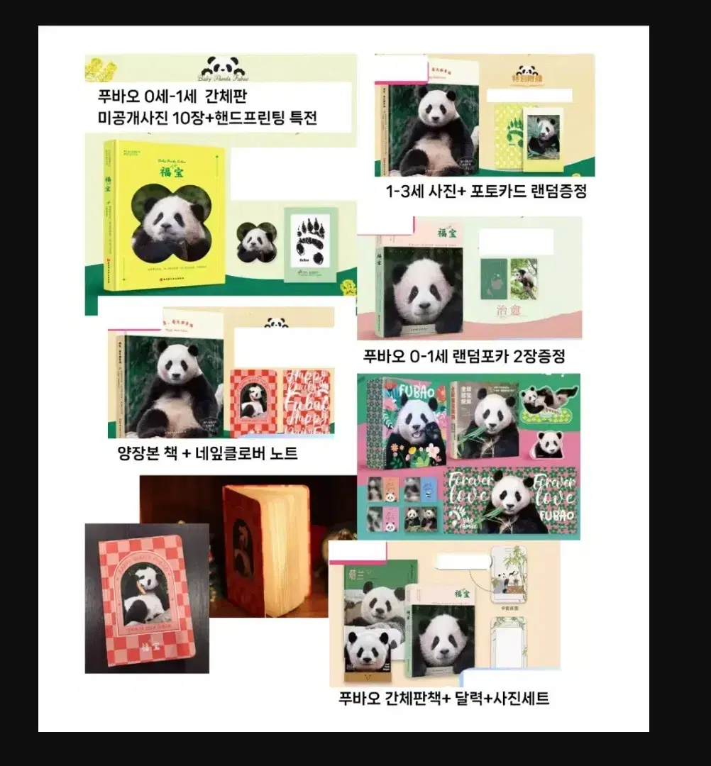 New Products FUBAO Book Goods 6 types of FUBAO including pre-order benefit for all FUBAO stores